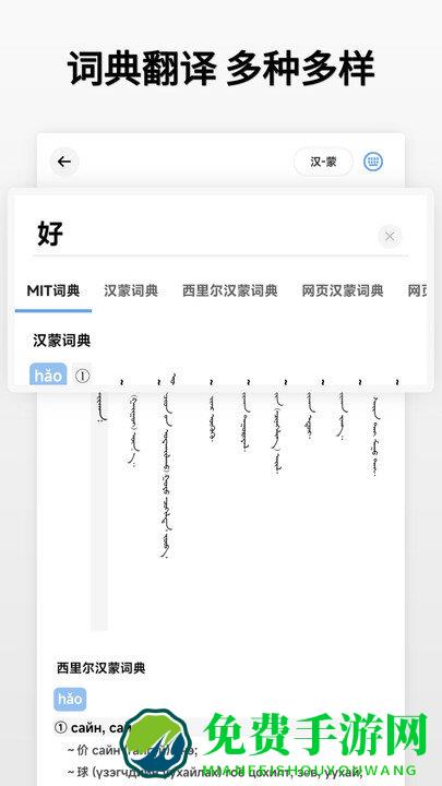 蒙语学习通官方版下载