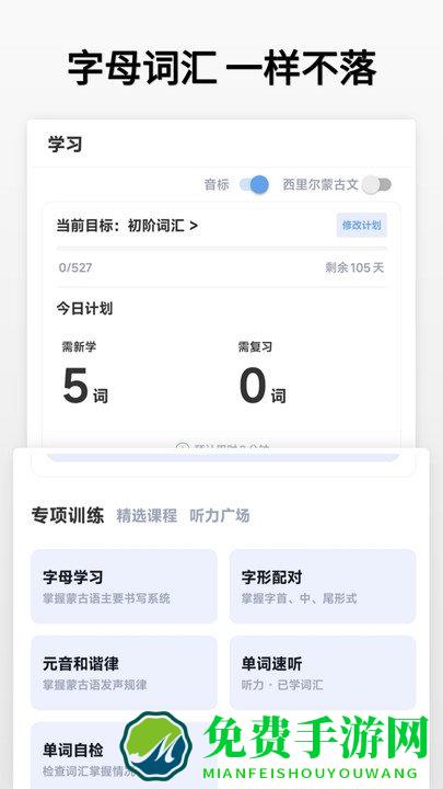 蒙语学习通app