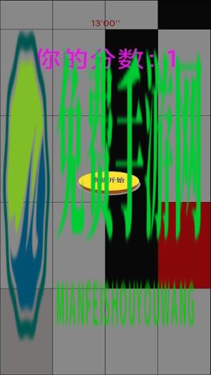 白块千万不要睬