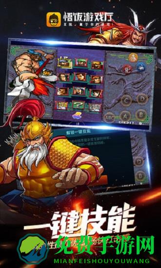 悟饭游戏盒手机版下载