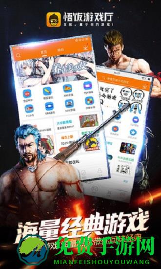 悟饭游戏盒正版官方