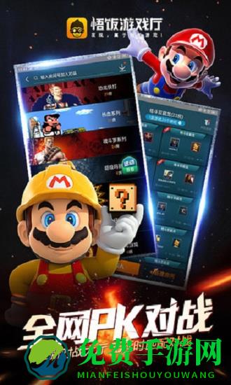 悟饭游戏盒正版官方