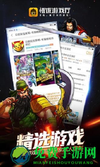 悟饭游戏盒正版官方