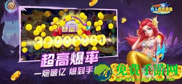 真人街机捕鱼高爆手机版