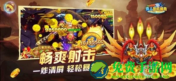 真人街机捕鱼高爆率游戏