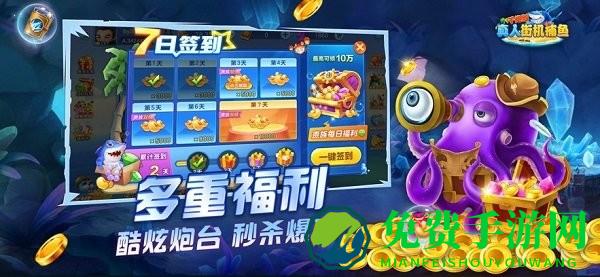 真人街机捕鱼高爆率游戏