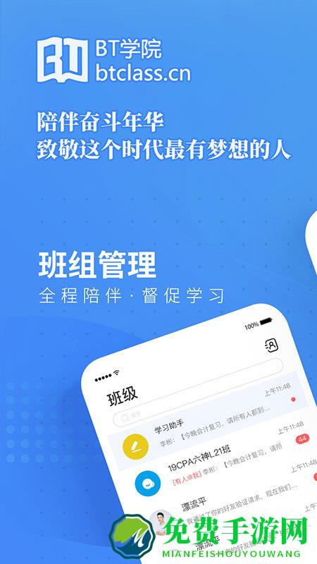 bt学院app