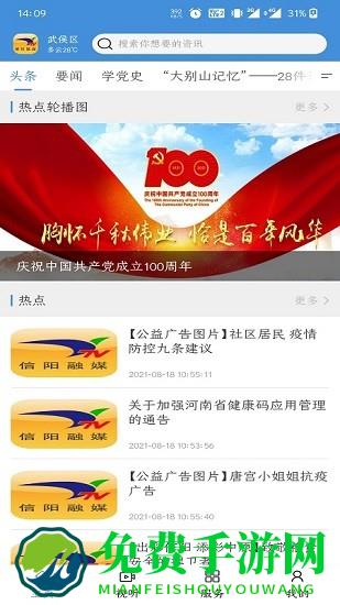 信阳融媒app下载