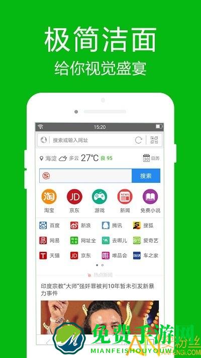 高速浏览器手机版