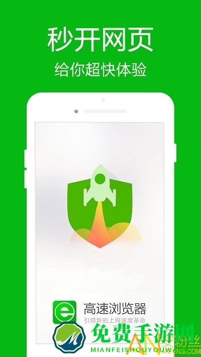 高速浏览器手机版