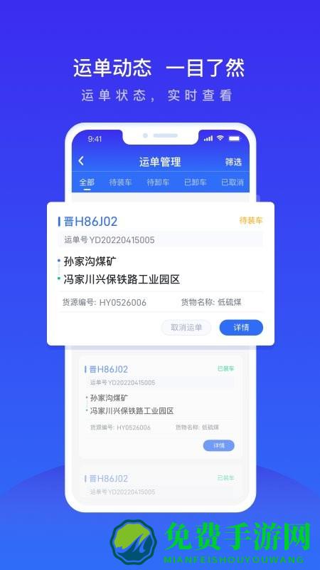 世德物流运营app
