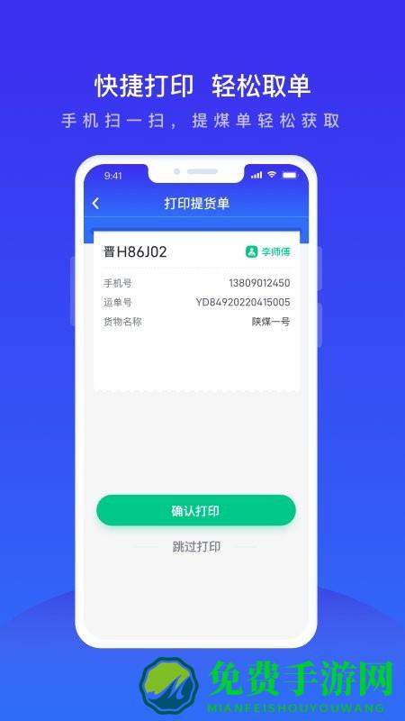 世德物流运营app