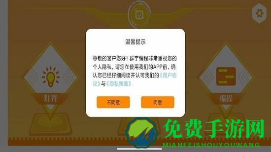 群宇编程app下载