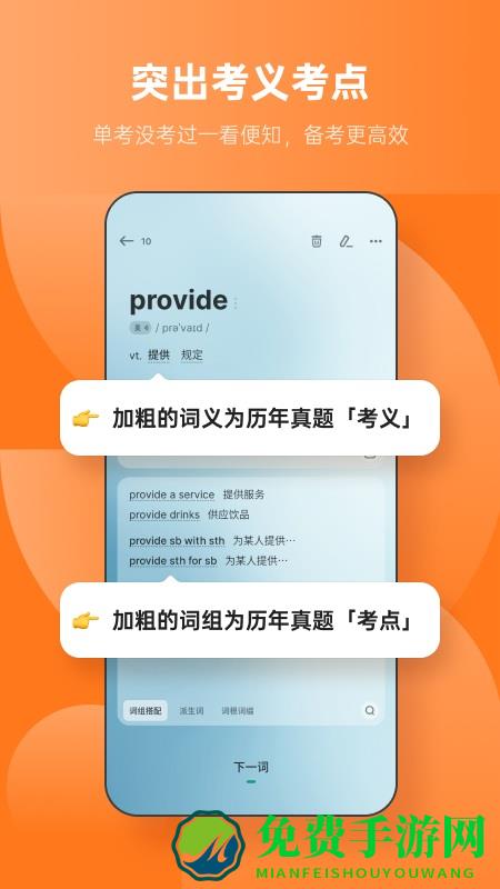 不背单词最新版