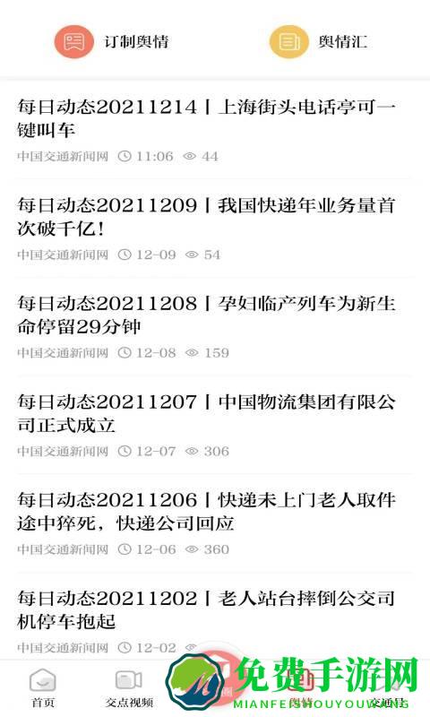 交通强国官方版