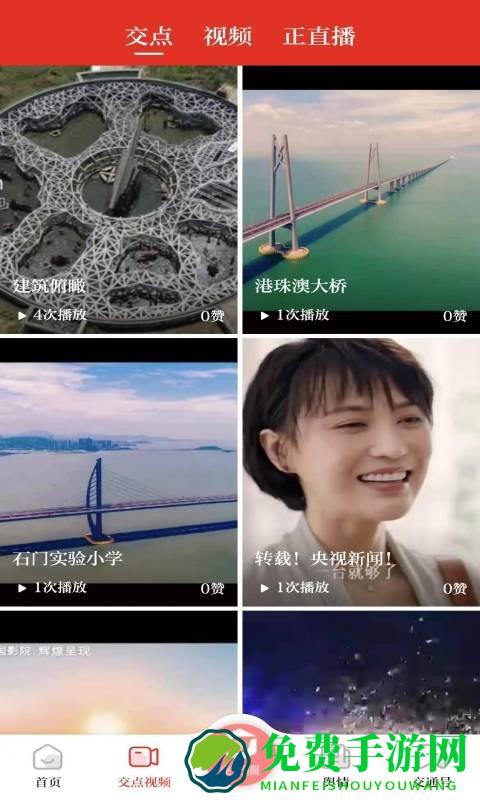 交通强国官方版