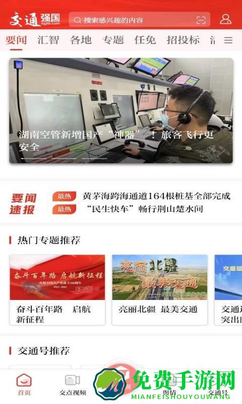 交通强国官方版