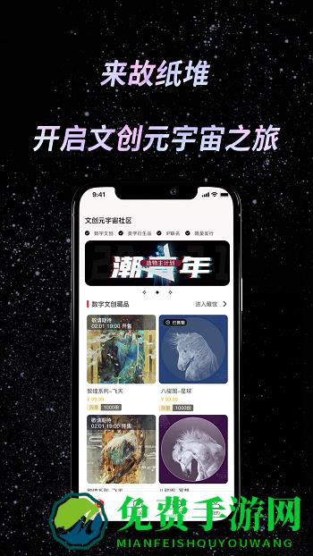 故纸堆app