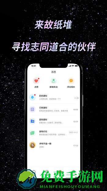 故纸堆app