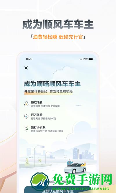 滴答滴出行顺风车