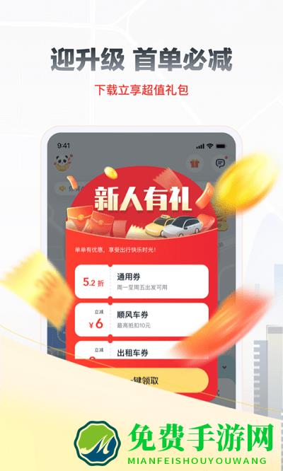 滴答滴出行顺风车