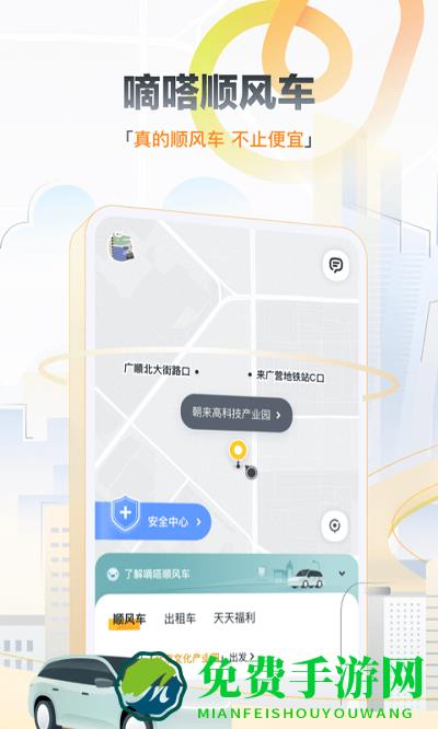 滴答滴出行顺风车