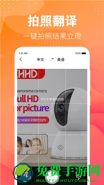 专业英语翻译君app