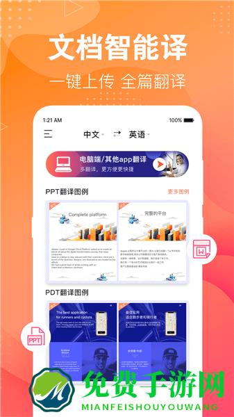 专业英语翻译君app