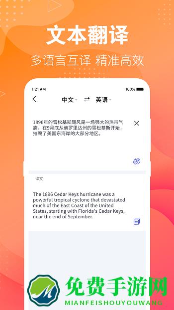 专业英语翻译君app