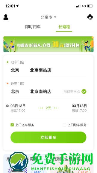 果氪行app(飞租出行)