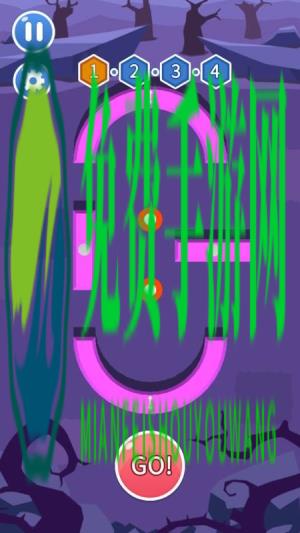 球球别跑最新版