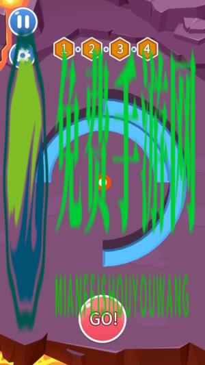 球球别跑最新版