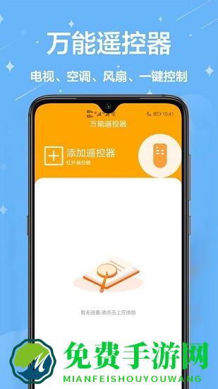 万能遥控王官方版