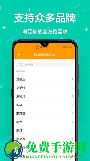 万能遥控王官方版
