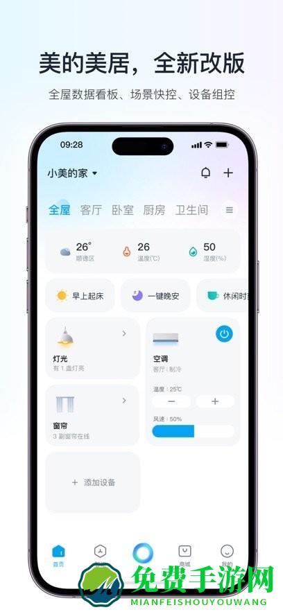 美的美居手机遥控空调