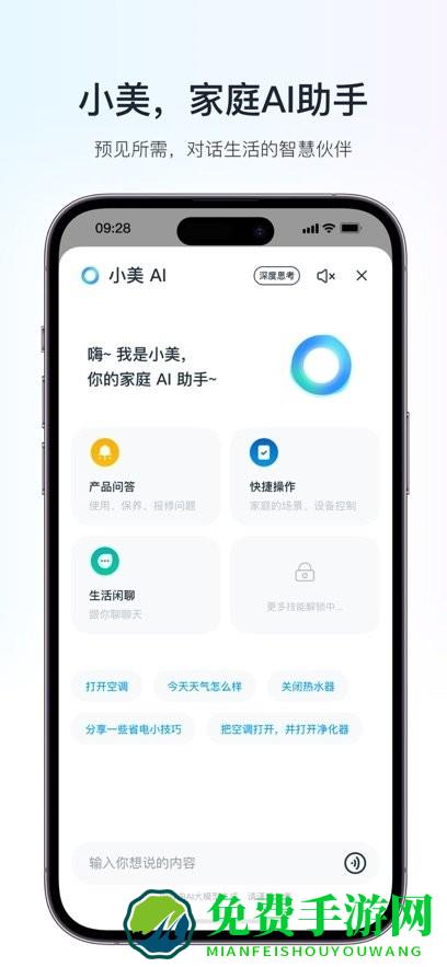 美的美居手机遥控空调
