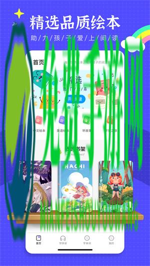 绘本故事王