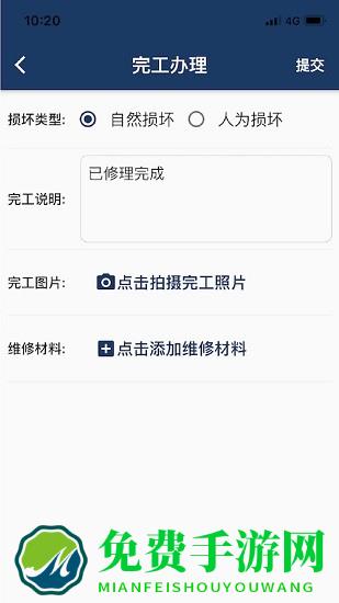 报修助手app下载