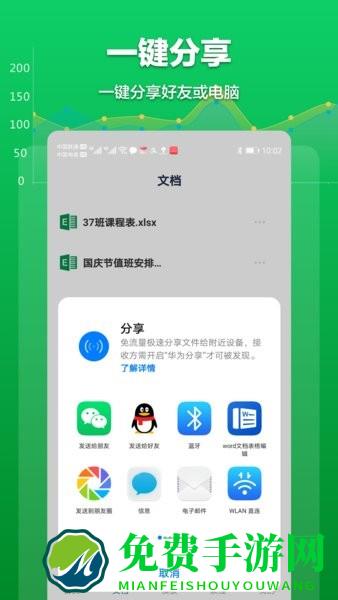 excel表格管理手机版