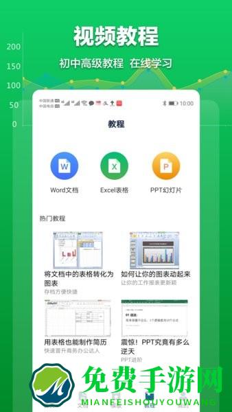 excel表格管理手机版