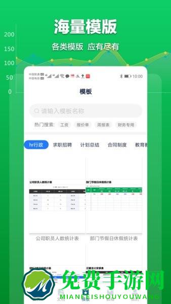 excel表格管理手机版