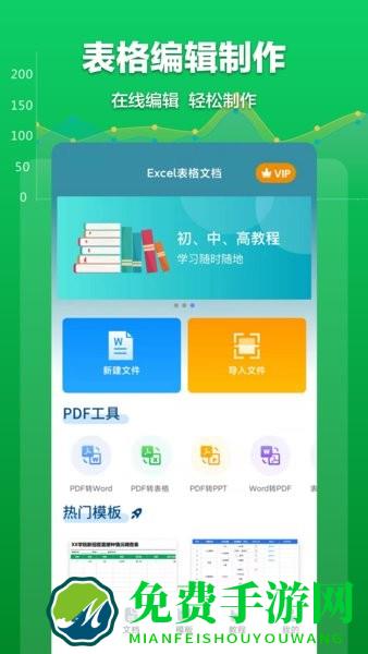 excel表格管理手机版