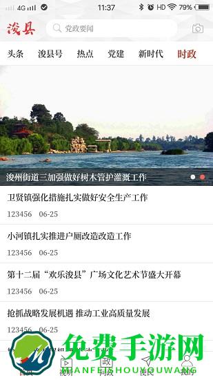 云上浚县app最新版