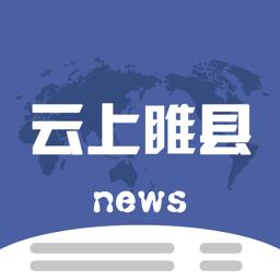 云上睢县客户端