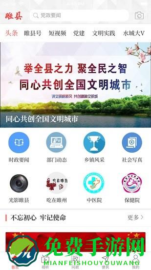 云上睢县app下载