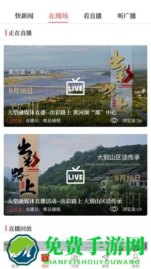 云上睢县客户端