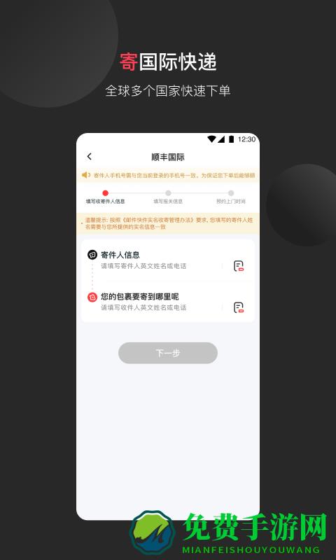 顺丰国际官方版