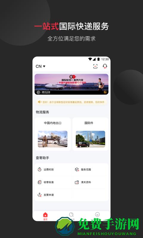 顺丰国际官方版