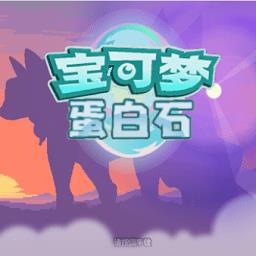 宝可梦蛋白石汉化版
