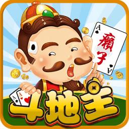 单机癞子斗地主游戏